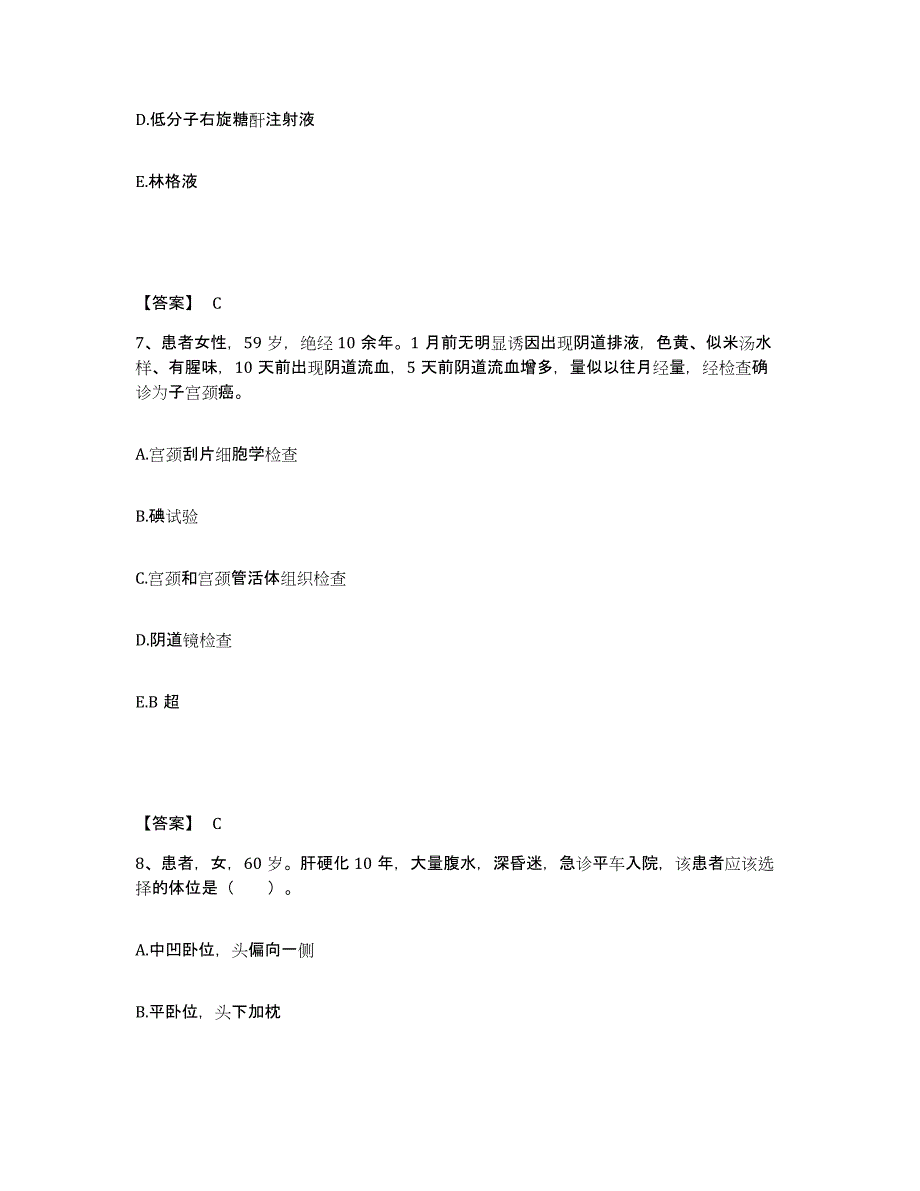 2022-2023年度广西壮族自治区贺州市执业护士资格考试基础试题库和答案要点_第4页