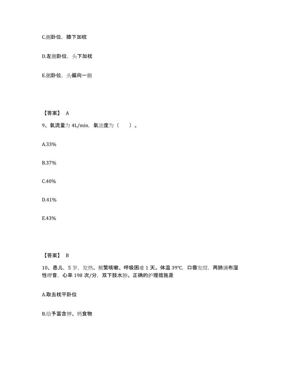 2022-2023年度广西壮族自治区贺州市执业护士资格考试基础试题库和答案要点_第5页