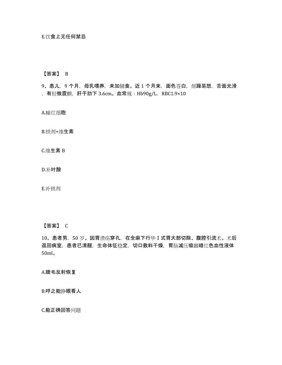 2022-2023年度河北省张家口市蔚县执业护士资格考试模拟考核试卷含答案_第5页