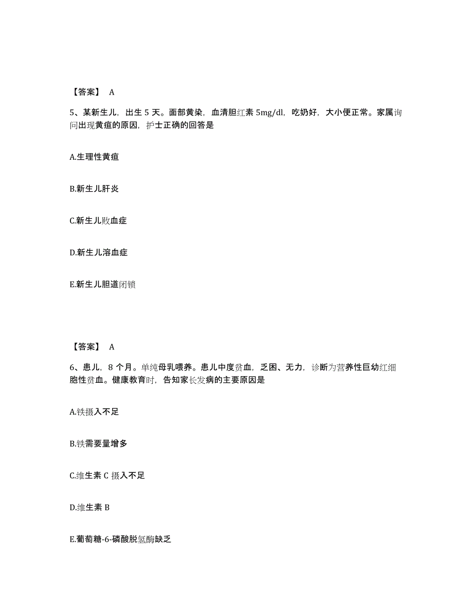 备考2023河南省执业护士资格考试题库与答案_第3页