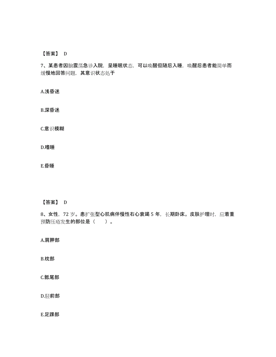 备考2023河南省执业护士资格考试题库与答案_第4页