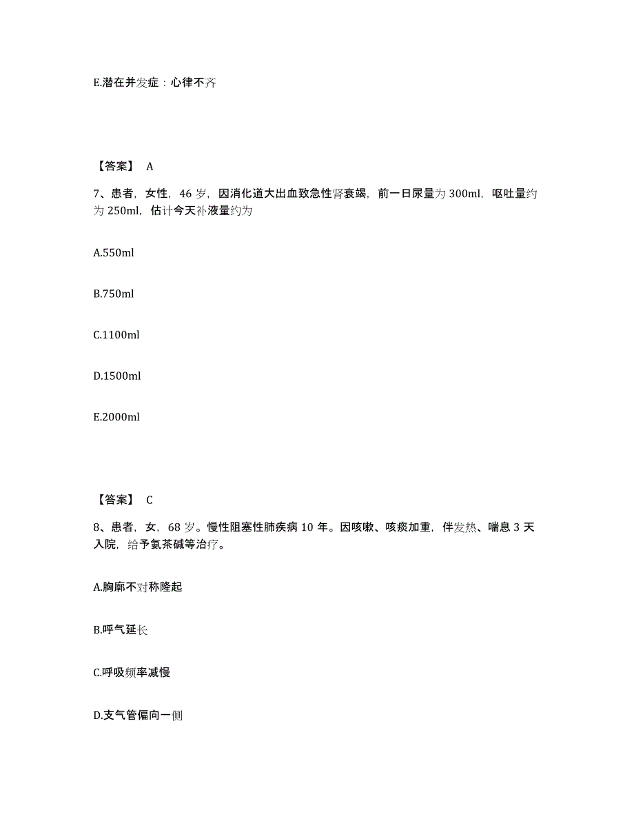 2022-2023年度广西壮族自治区南宁市武鸣县执业护士资格考试题库与答案_第4页