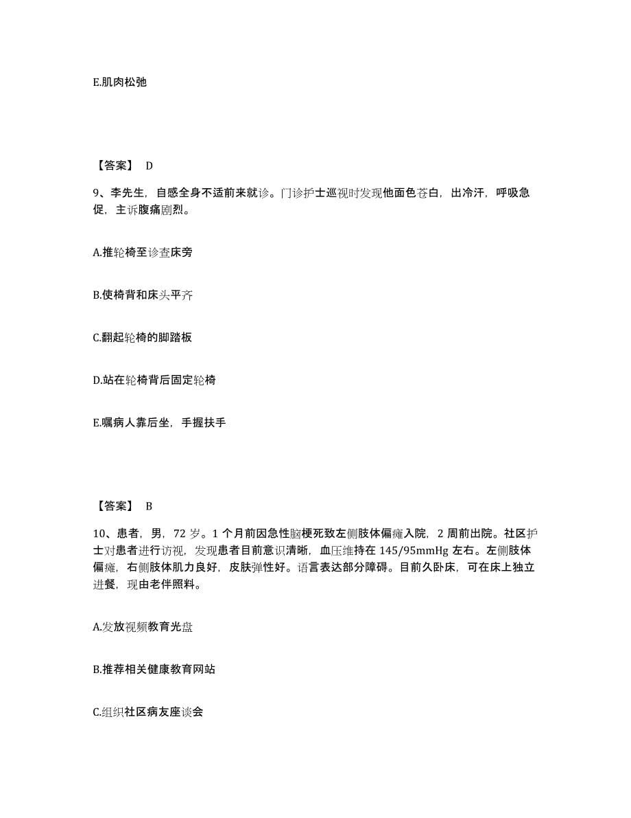 2022-2023年度广东省珠海市香洲区执业护士资格考试综合检测试卷B卷含答案_第5页