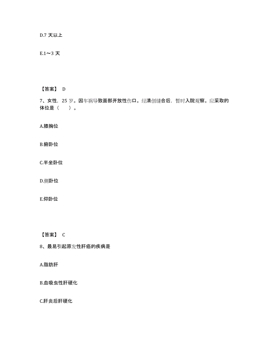 备考2023河南省洛阳市吉利区执业护士资格考试考前冲刺模拟试卷B卷含答案_第4页