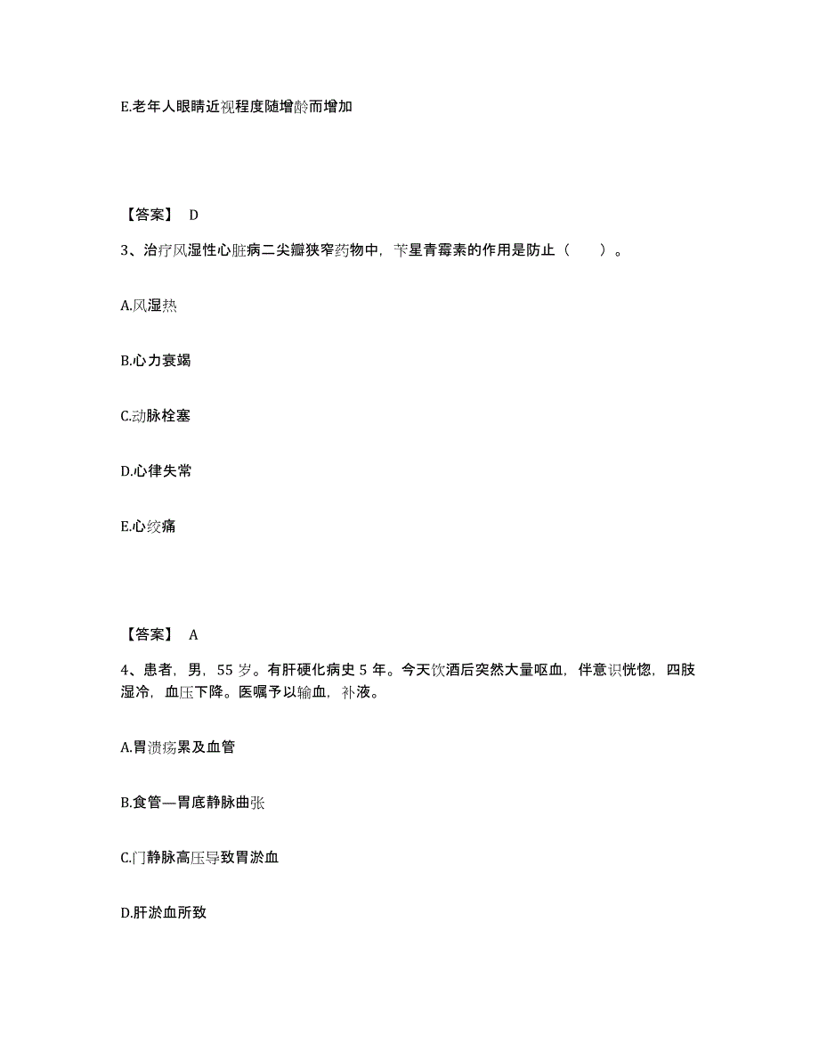 2022-2023年度江西省上饶市上饶县执业护士资格考试过关检测试卷A卷附答案_第2页