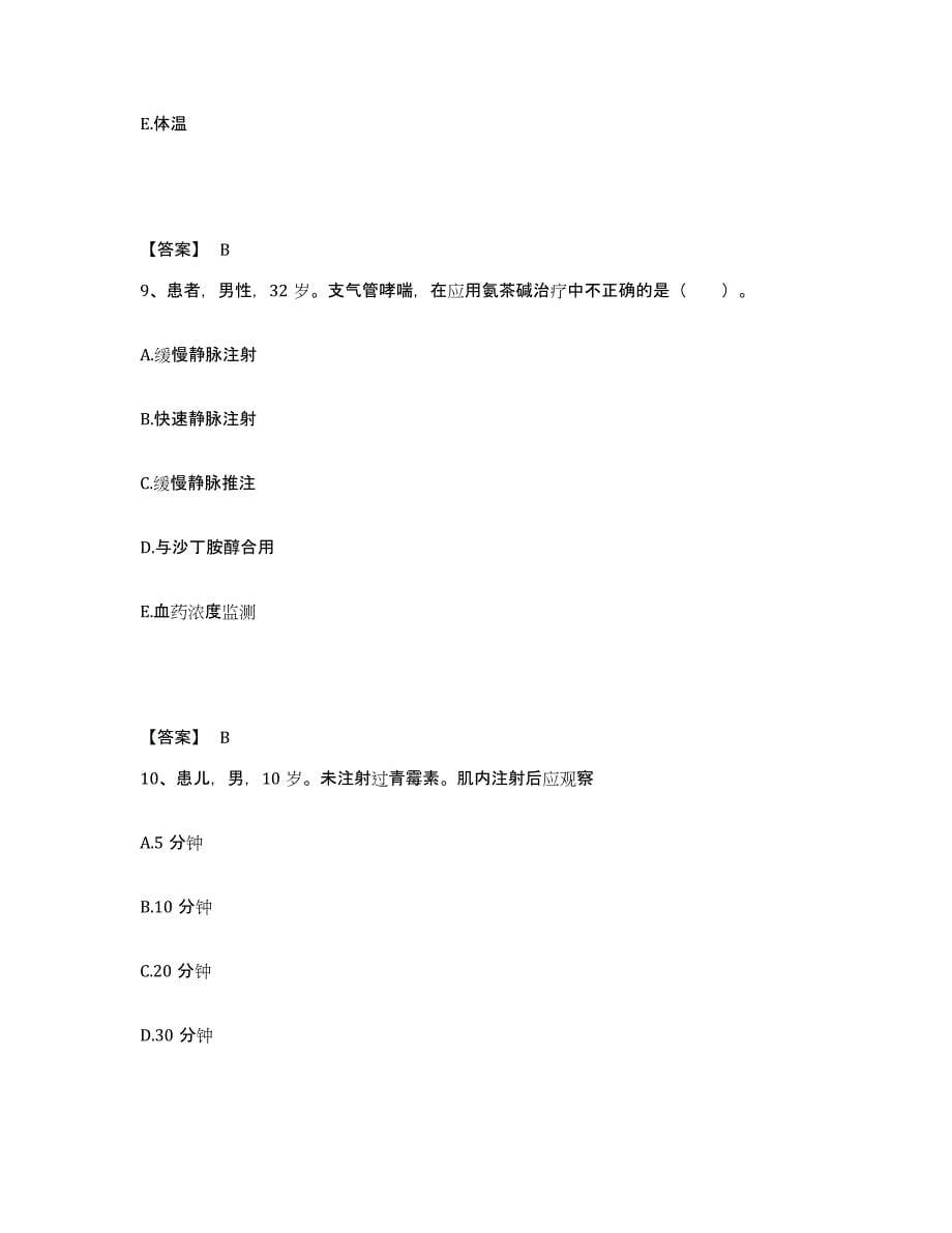 2022-2023年度江西省上饶市上饶县执业护士资格考试过关检测试卷A卷附答案_第5页