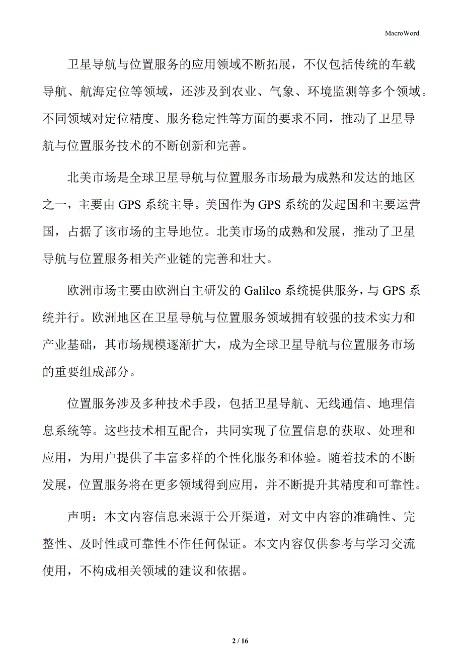 卫星导航与位置服务增强型定位技术介绍_第2页