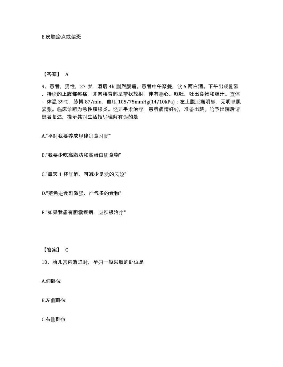 2022-2023年度江西省新余市执业护士资格考试题库与答案_第5页