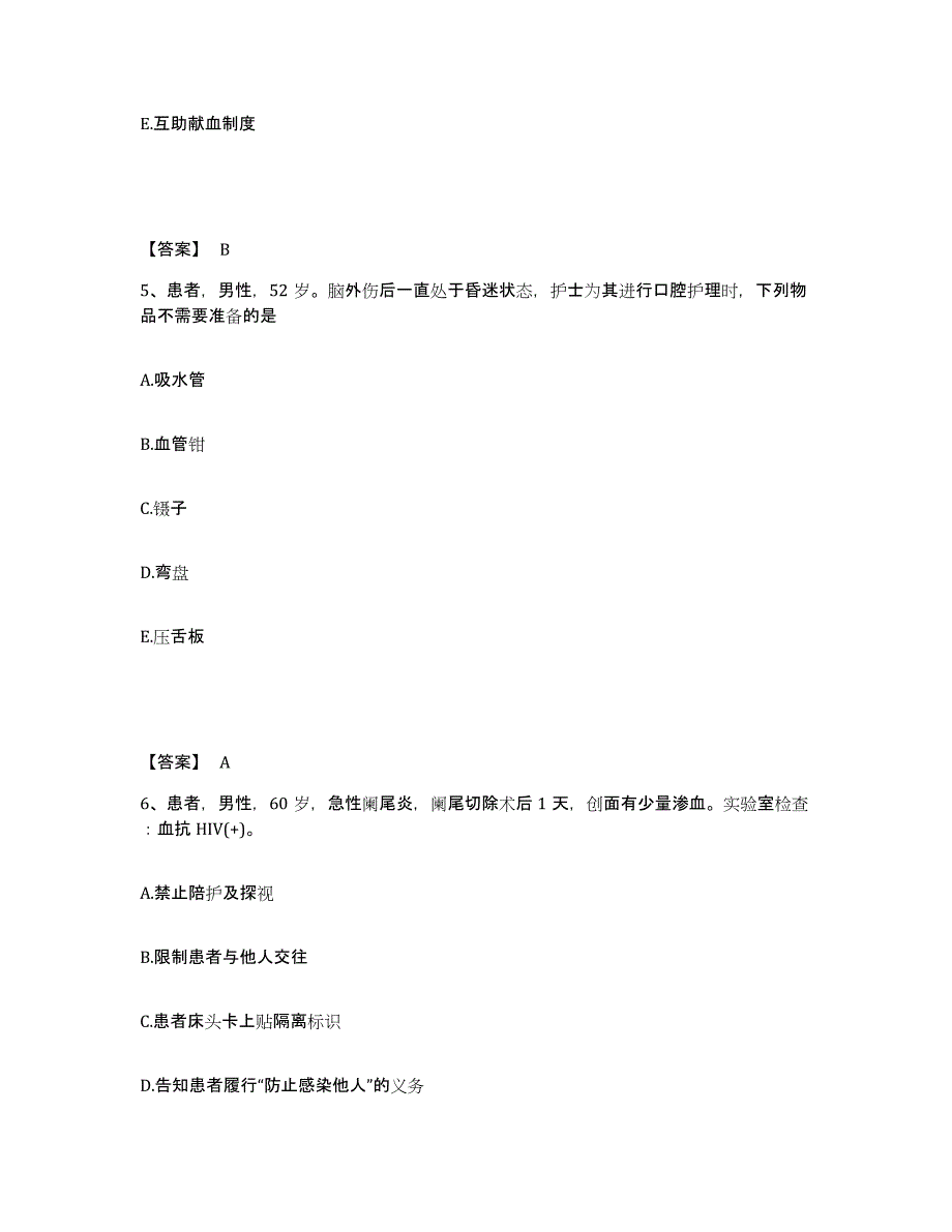 备考2023湖南省怀化市溆浦县执业护士资格考试基础试题库和答案要点_第3页