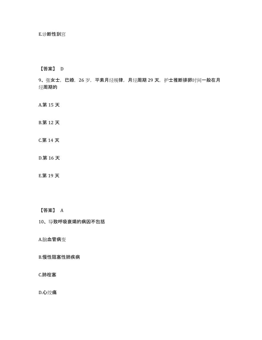 备考2023湖北省襄樊市枣阳市执业护士资格考试自我提分评估(附答案)_第5页