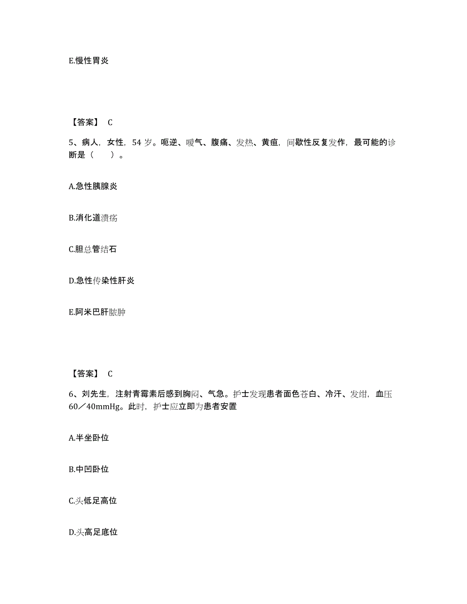 备考2023海南省三亚市执业护士资格考试高分题库附答案_第3页