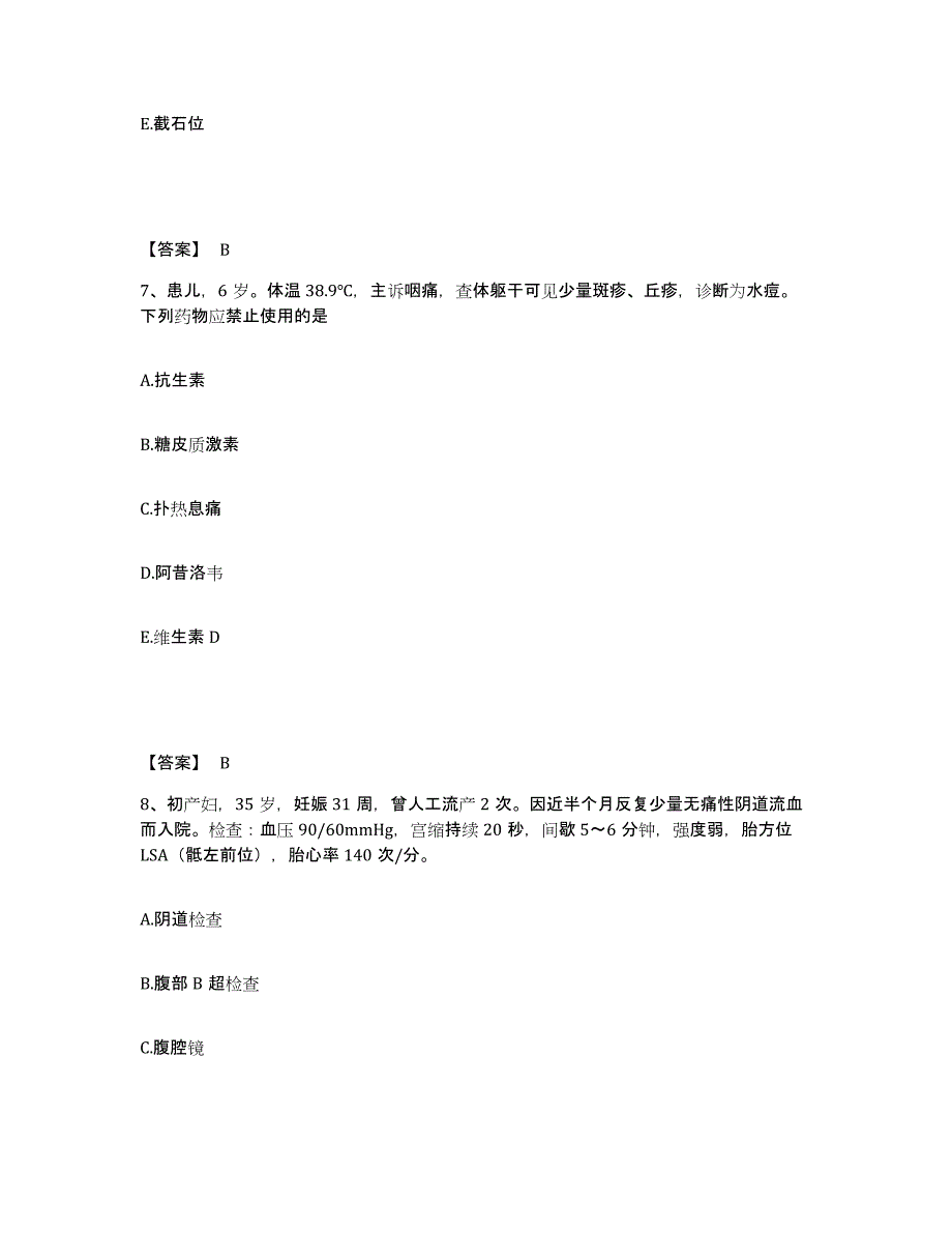 备考2023海南省三亚市执业护士资格考试高分题库附答案_第4页