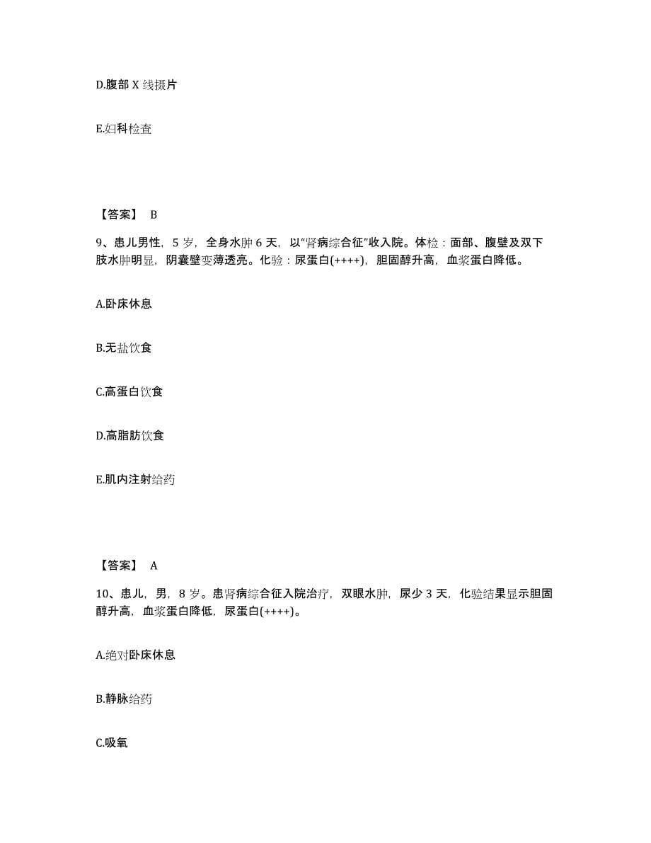 备考2023海南省三亚市执业护士资格考试高分题库附答案_第5页