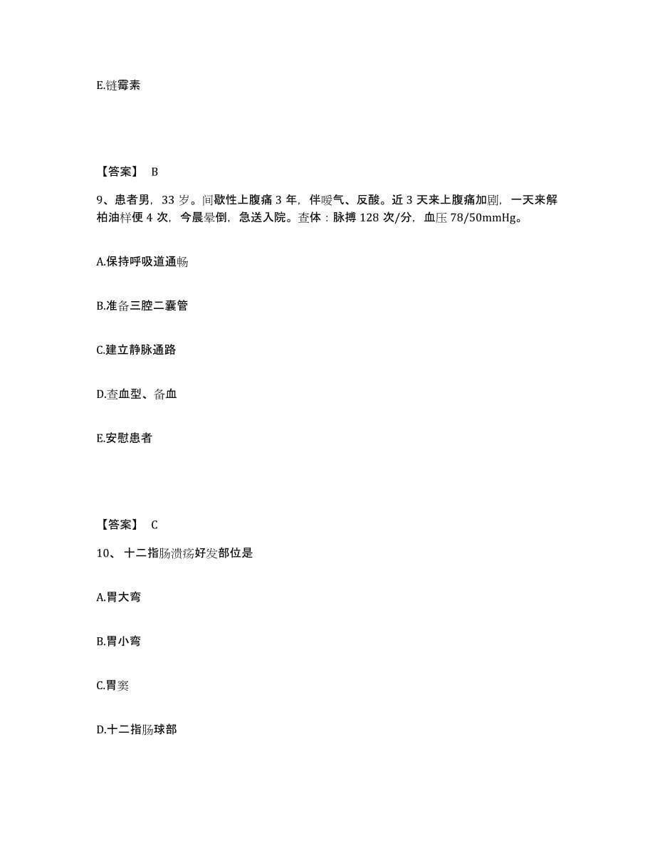 2022-2023年度江苏省南京市鼓楼区执业护士资格考试模拟考试试卷A卷含答案_第5页