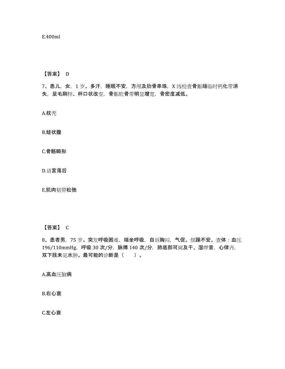 2022-2023年度广西壮族自治区崇左市宁明县执业护士资格考试考前练习题及答案_第4页