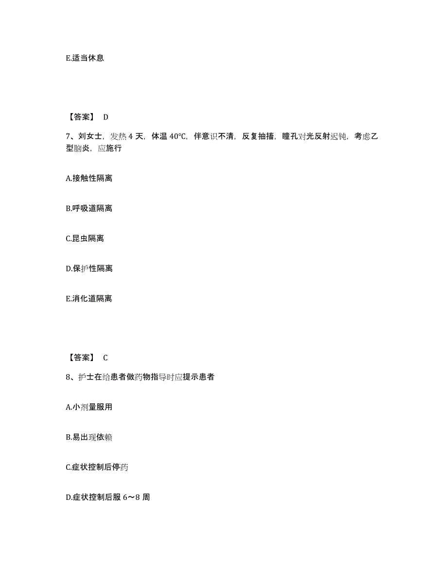 2022-2023年度广西壮族自治区桂林市荔蒲县执业护士资格考试押题练习试题A卷含答案_第4页