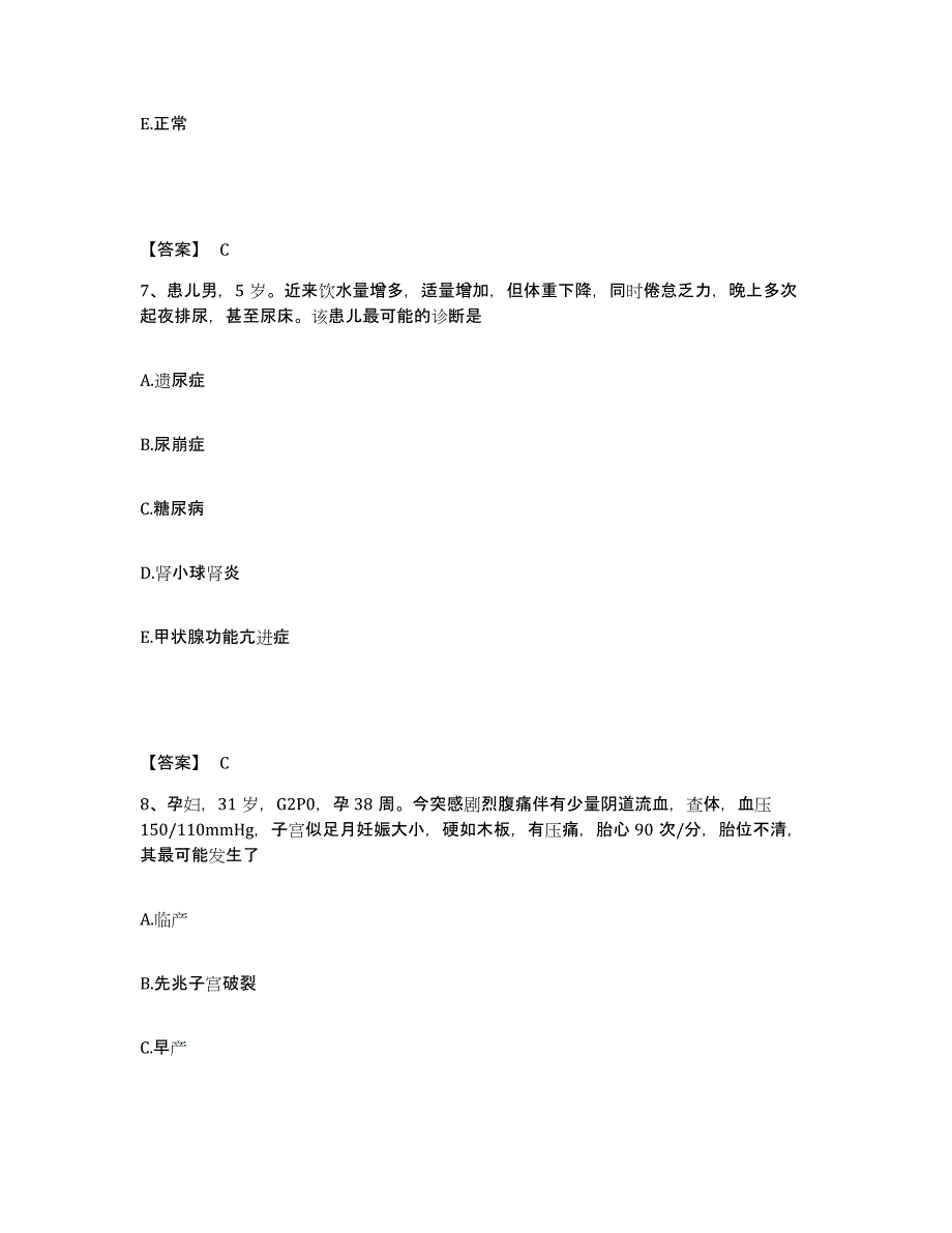 备考2023海南省琼海市执业护士资格考试全真模拟考试试卷A卷含答案_第4页