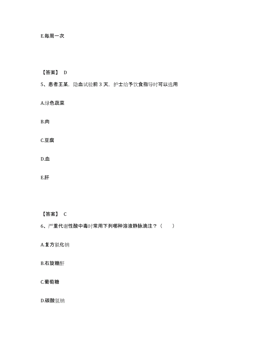 备考2023湖北省咸宁市通城县执业护士资格考试题库练习试卷B卷附答案_第3页