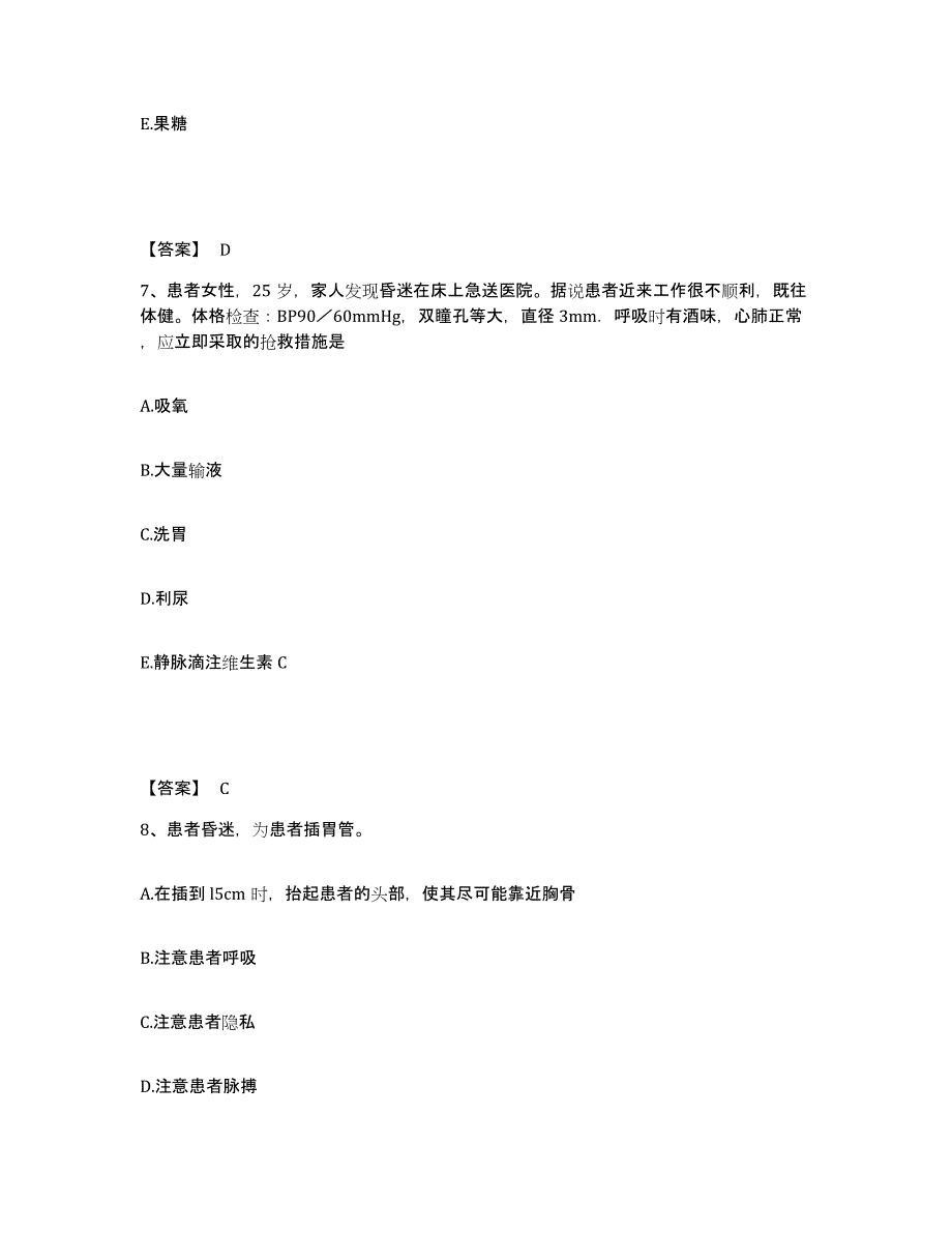 备考2023湖北省咸宁市通城县执业护士资格考试题库练习试卷B卷附答案_第4页