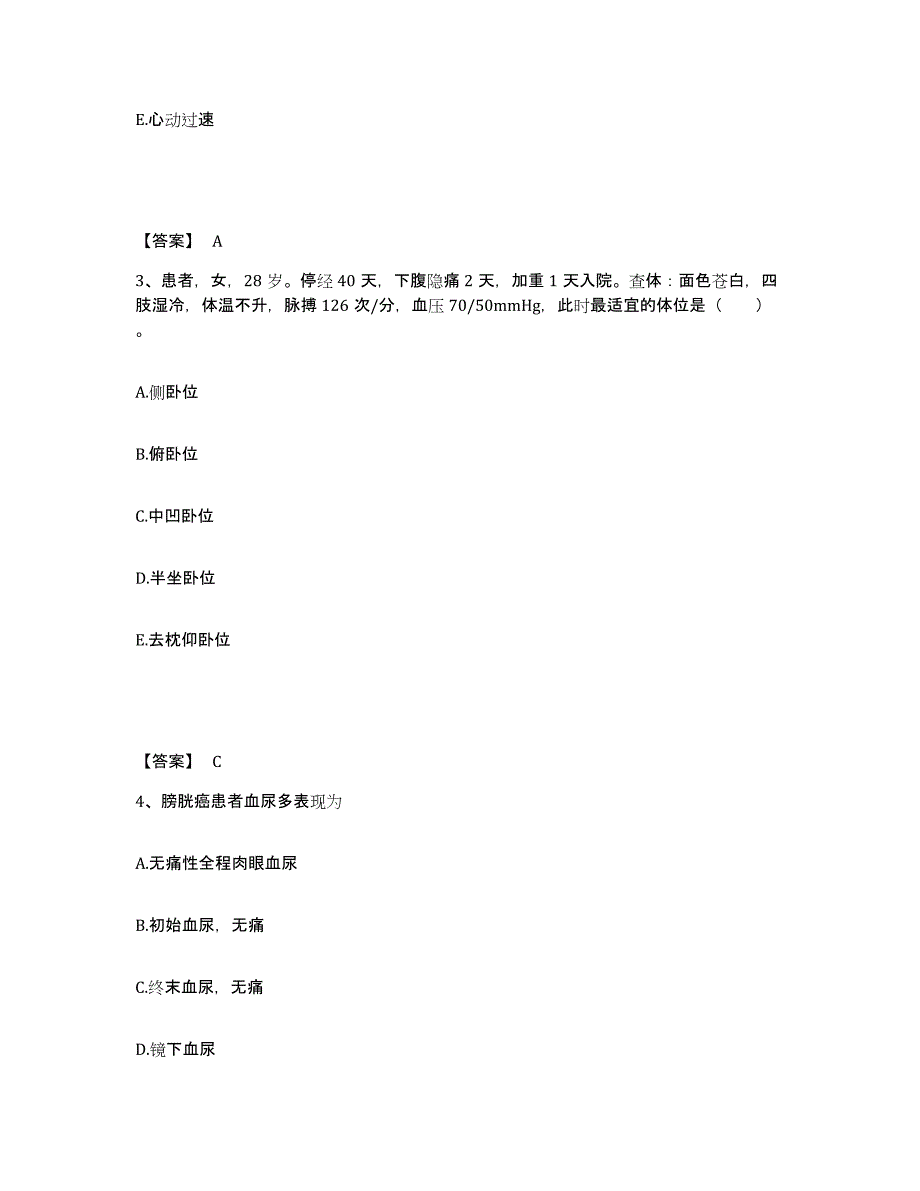 备考2023河南省商丘市永城市执业护士资格考试自我提分评估(附答案)_第2页