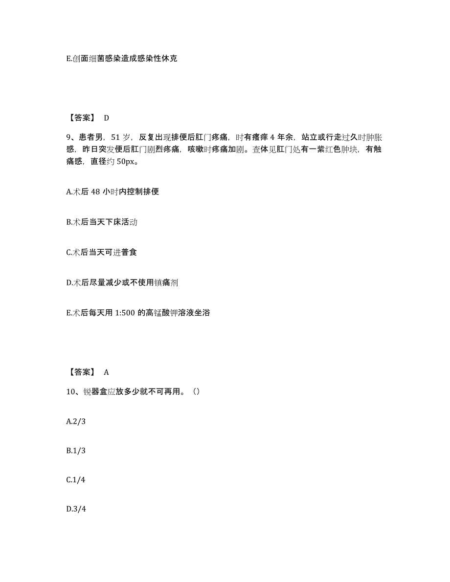 备考2023河南省商丘市永城市执业护士资格考试自我提分评估(附答案)_第5页