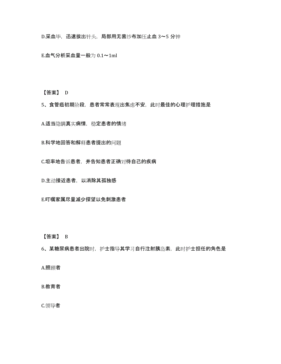 备考2023浙江省金华市婺城区执业护士资格考试能力测试试卷A卷附答案_第3页