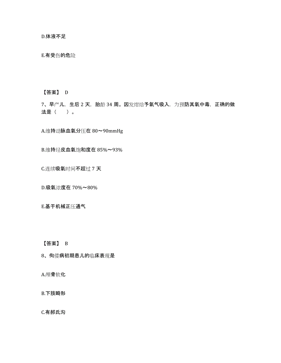 2022-2023年度江西省吉安市安福县执业护士资格考试模考预测题库(夺冠系列)_第4页