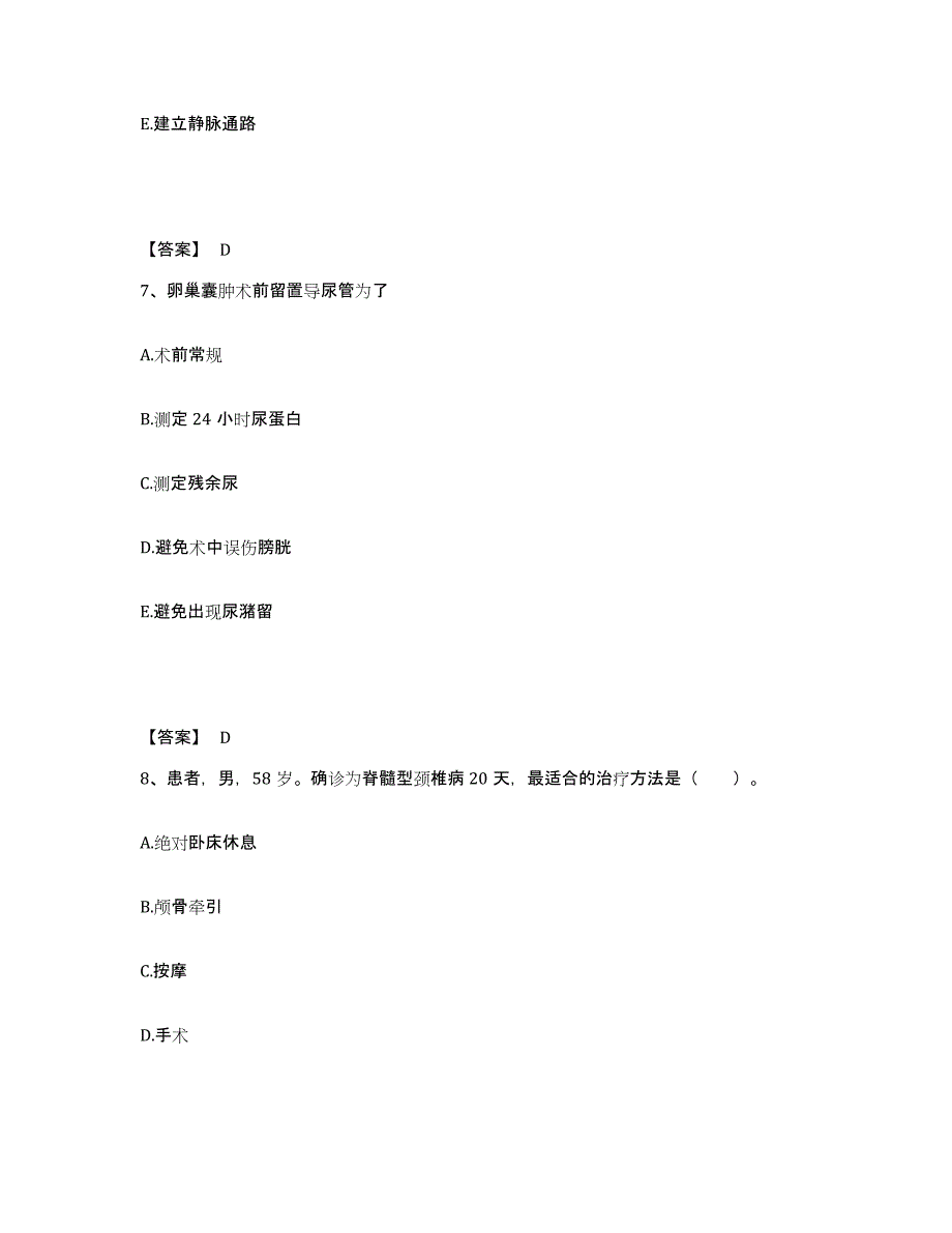 备考2023湖南省怀化市靖州苗族侗族自治县执业护士资格考试综合练习试卷B卷附答案_第4页