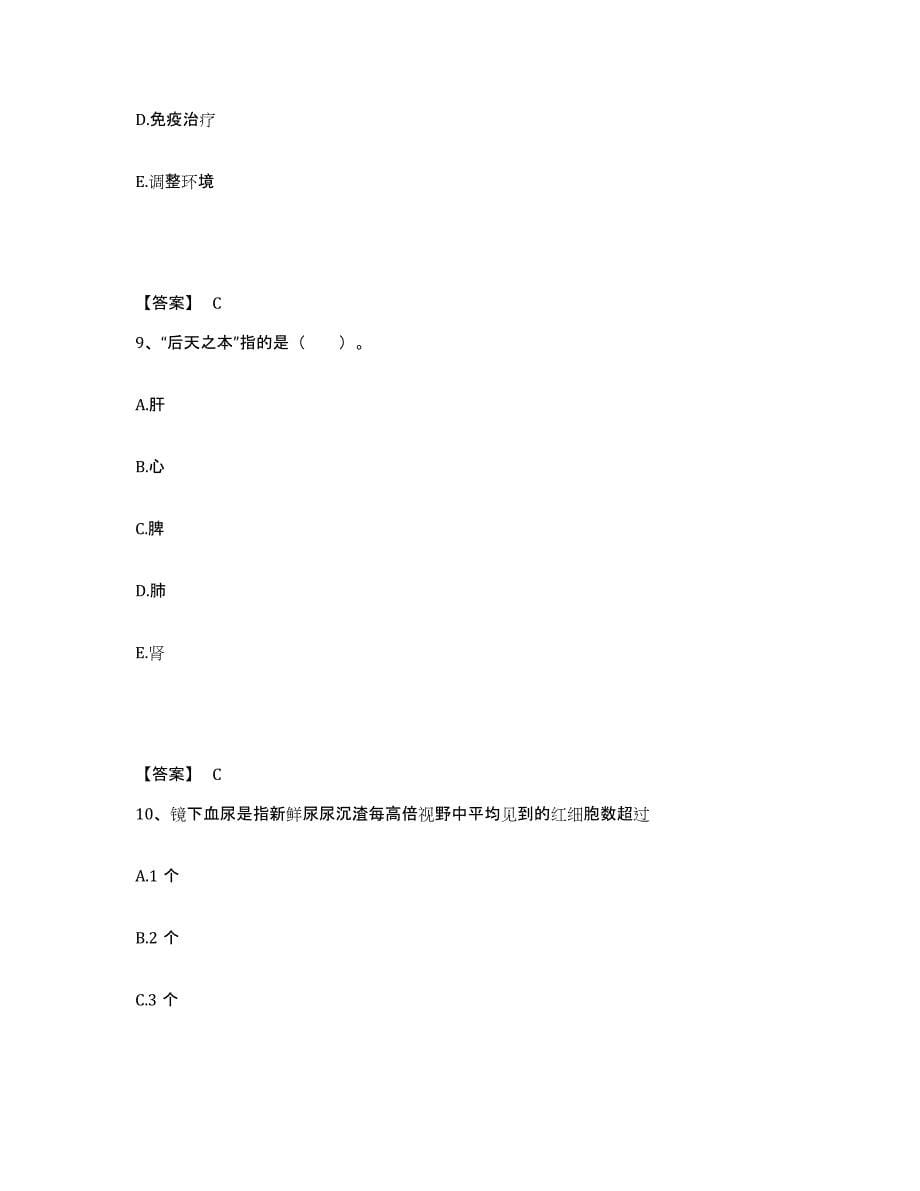 2022-2023年度江西省赣州市定南县执业护士资格考试提升训练试卷B卷附答案_第5页