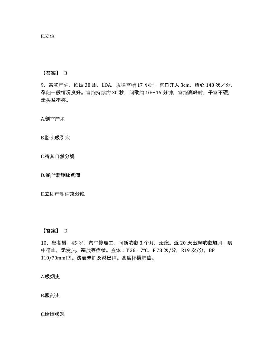 备考2023浙江省温州市苍南县执业护士资格考试高分题库附答案_第5页