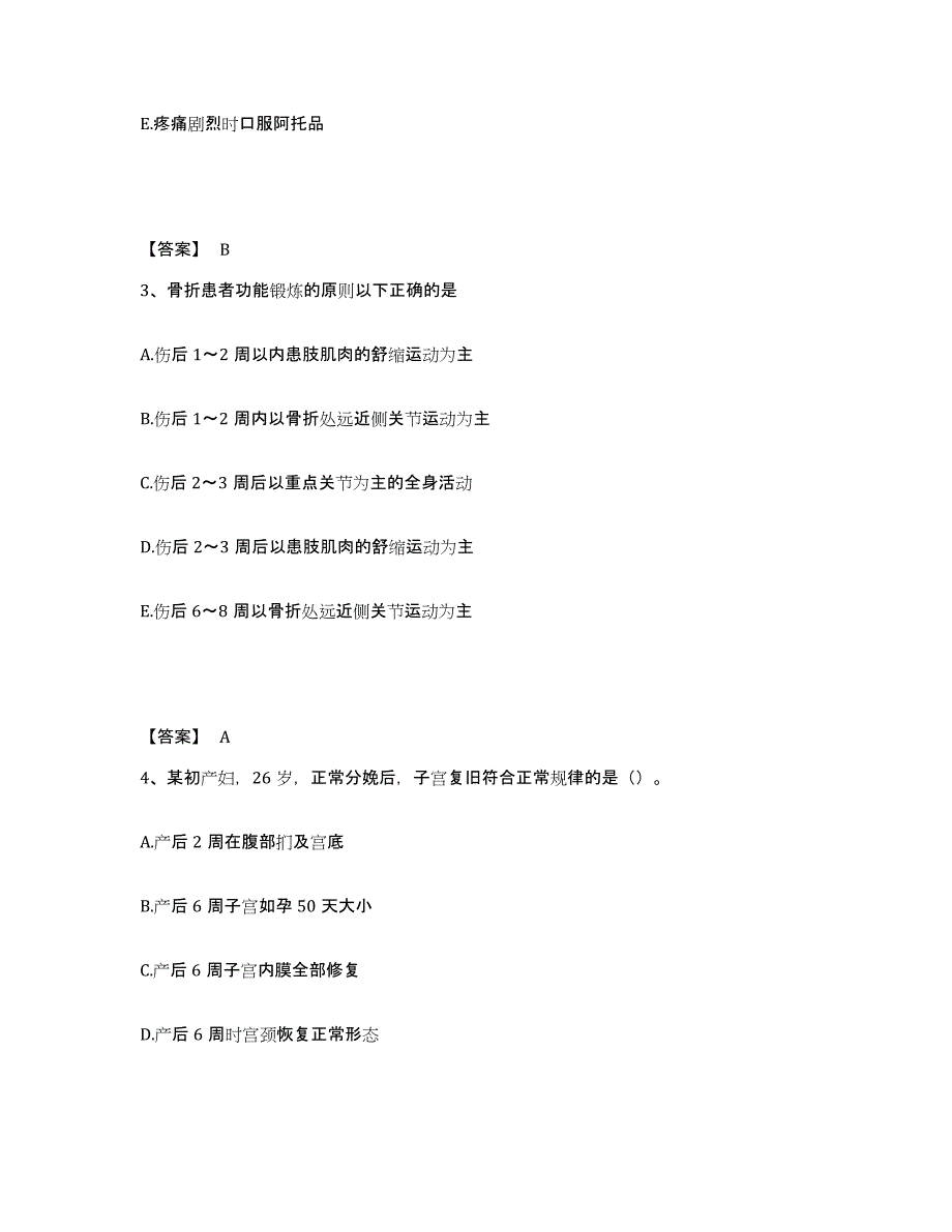 备考2023湖北省咸宁市嘉鱼县执业护士资格考试过关检测试卷B卷附答案_第2页