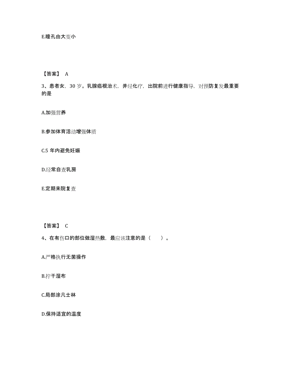 2022-2023年度江苏省连云港市赣榆县执业护士资格考试综合检测试卷A卷含答案_第2页