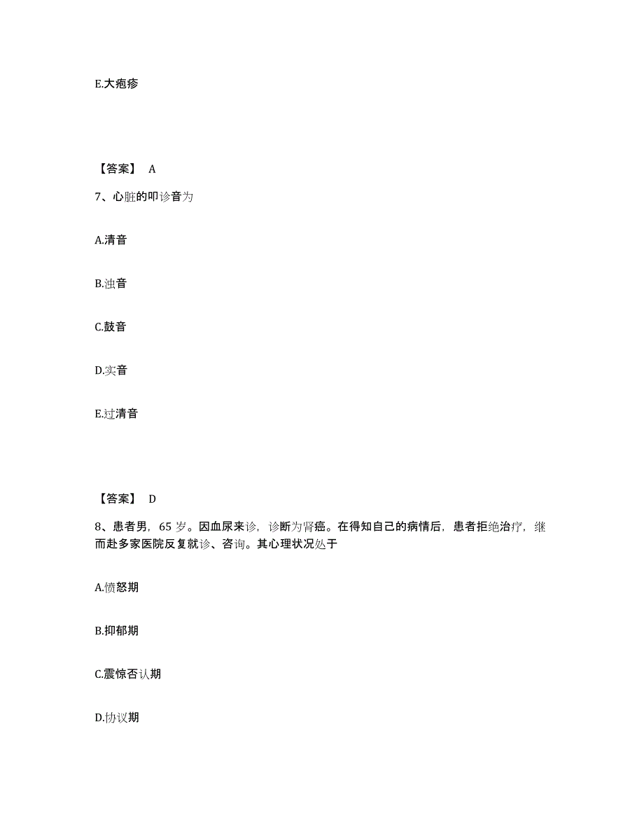 2022-2023年度江西省萍乡市莲花县执业护士资格考试基础试题库和答案要点_第4页