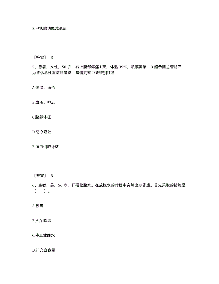 2022-2023年度广东省韶关市仁化县执业护士资格考试高分通关题库A4可打印版_第3页