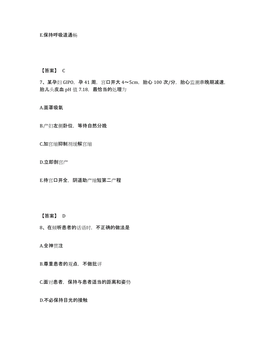 2022-2023年度广东省韶关市仁化县执业护士资格考试高分通关题库A4可打印版_第4页