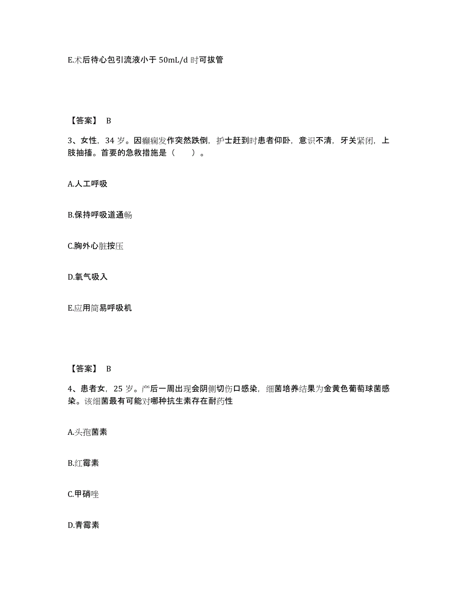 2022-2023年度江苏省南京市白下区执业护士资格考试测试卷(含答案)_第2页