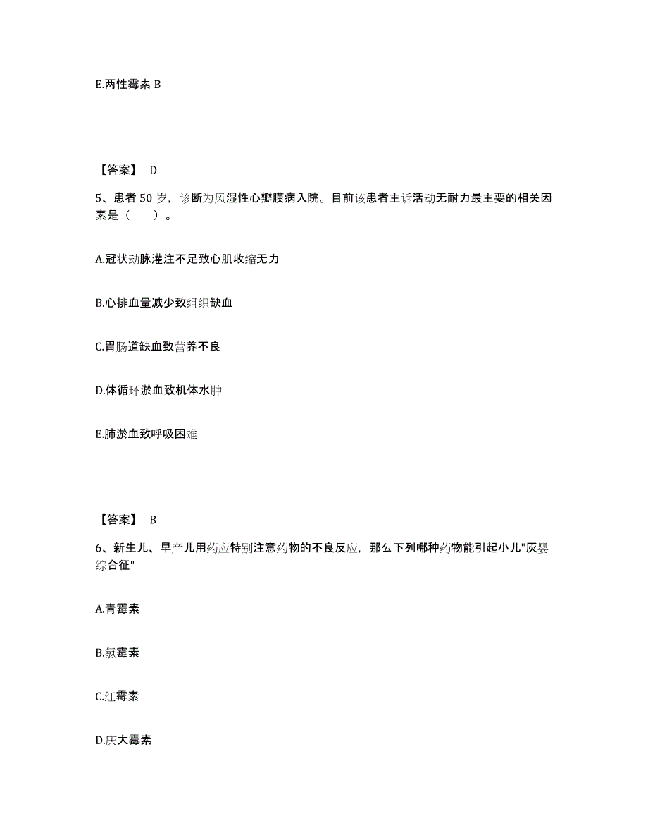 2022-2023年度江苏省南京市白下区执业护士资格考试测试卷(含答案)_第3页