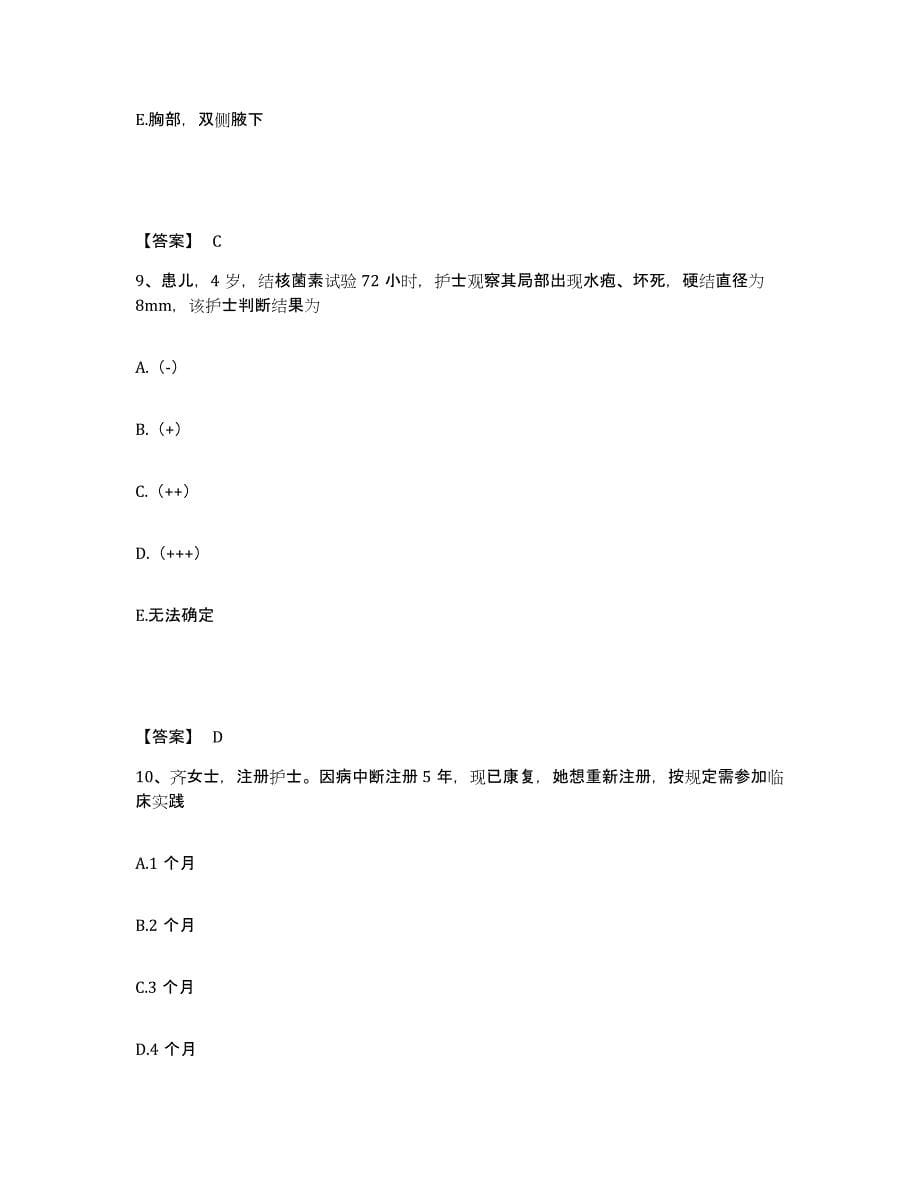 2022-2023年度江苏省南京市白下区执业护士资格考试测试卷(含答案)_第5页