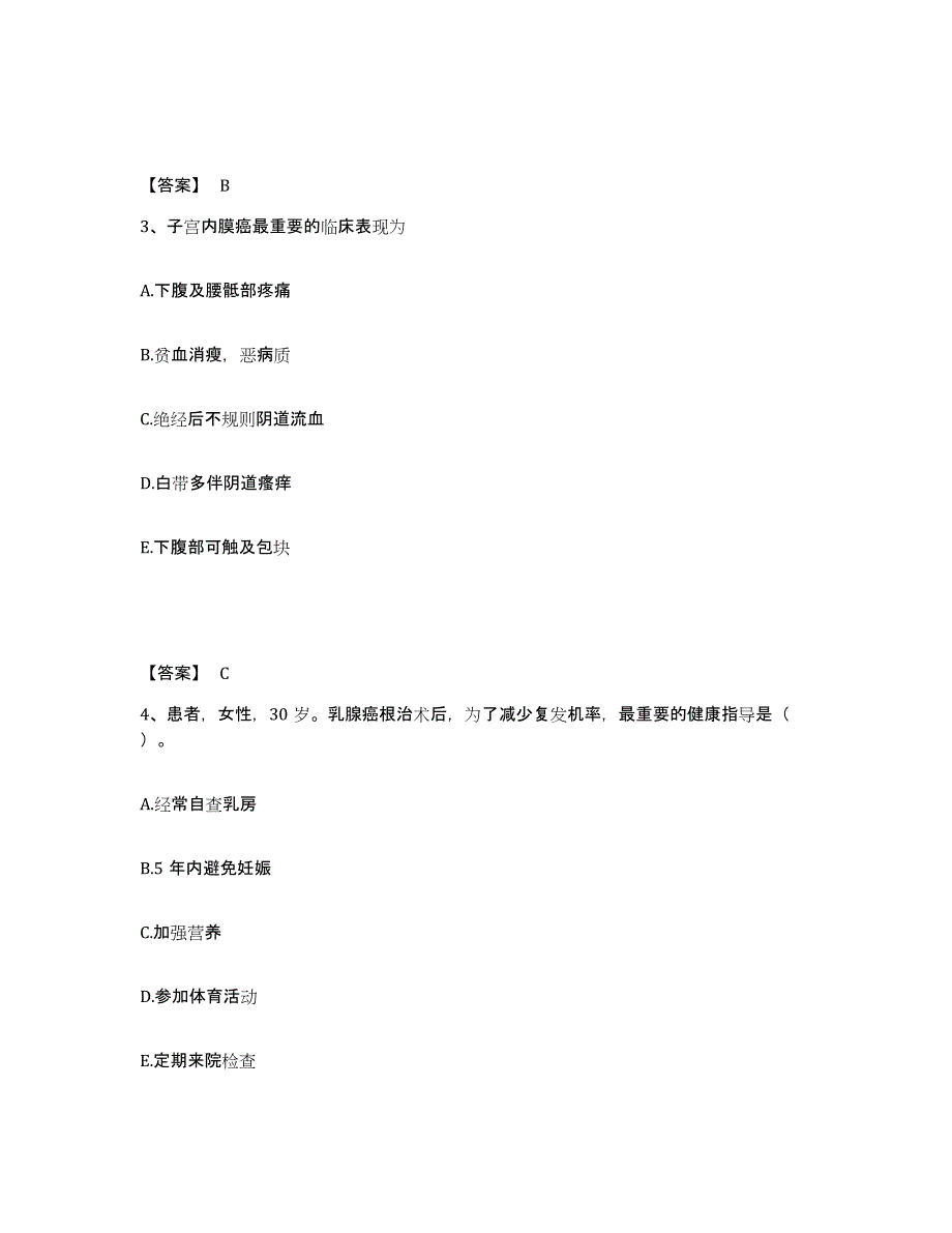 备考2023湖北省咸宁市通山县执业护士资格考试自测模拟预测题库_第2页