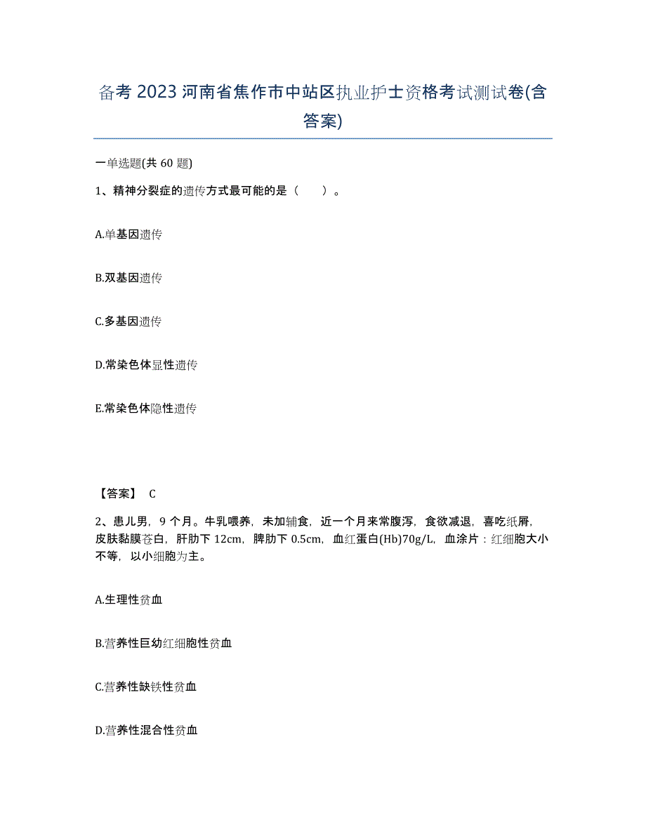 备考2023河南省焦作市中站区执业护士资格考试测试卷(含答案)_第1页