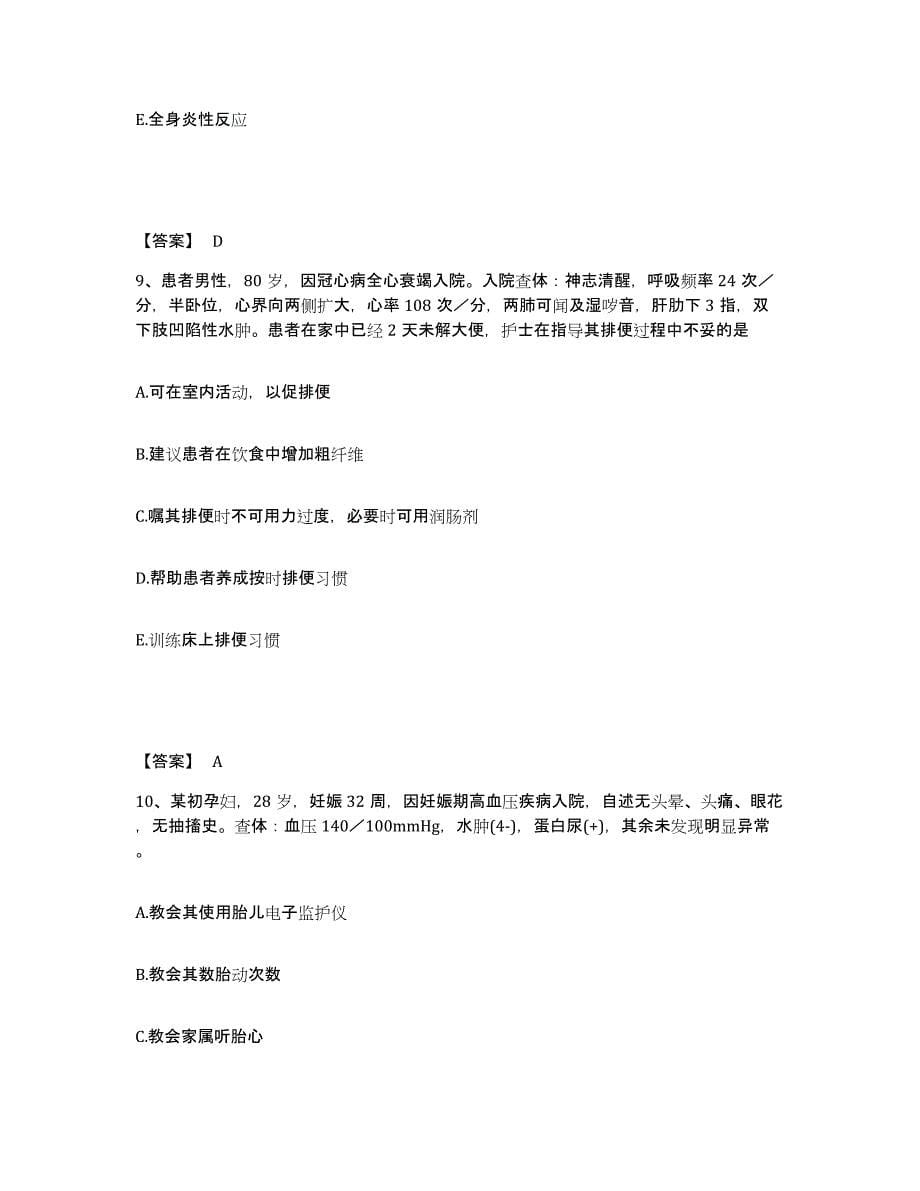 备考2023河南省焦作市中站区执业护士资格考试测试卷(含答案)_第5页