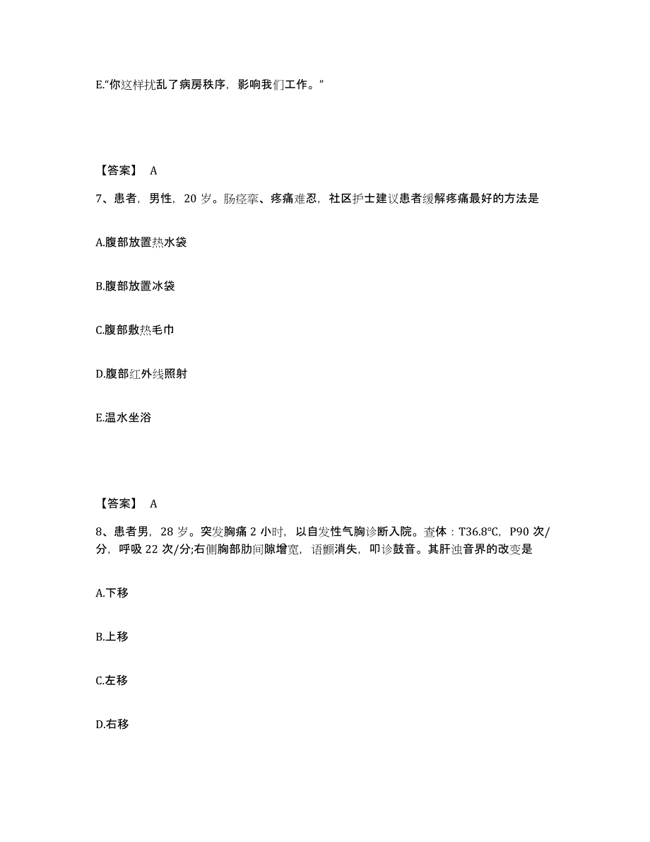 2022-2023年度江苏省淮安市洪泽县执业护士资格考试考前冲刺模拟试卷B卷含答案_第4页