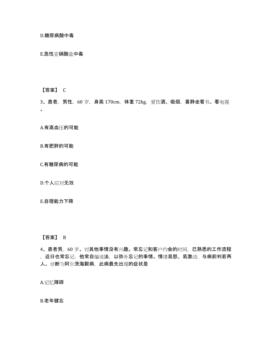 备考2023河南省郑州市巩义市执业护士资格考试典型题汇编及答案_第2页