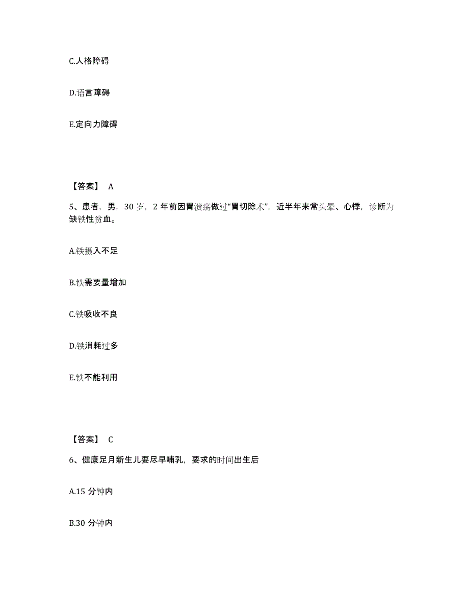 备考2023河南省郑州市巩义市执业护士资格考试典型题汇编及答案_第3页