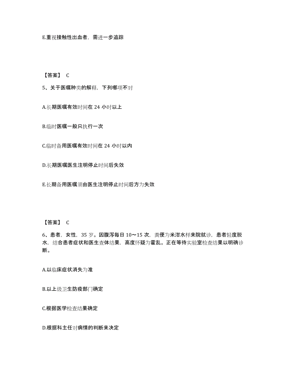 2022-2023年度河北省廊坊市霸州市执业护士资格考试题库与答案_第3页