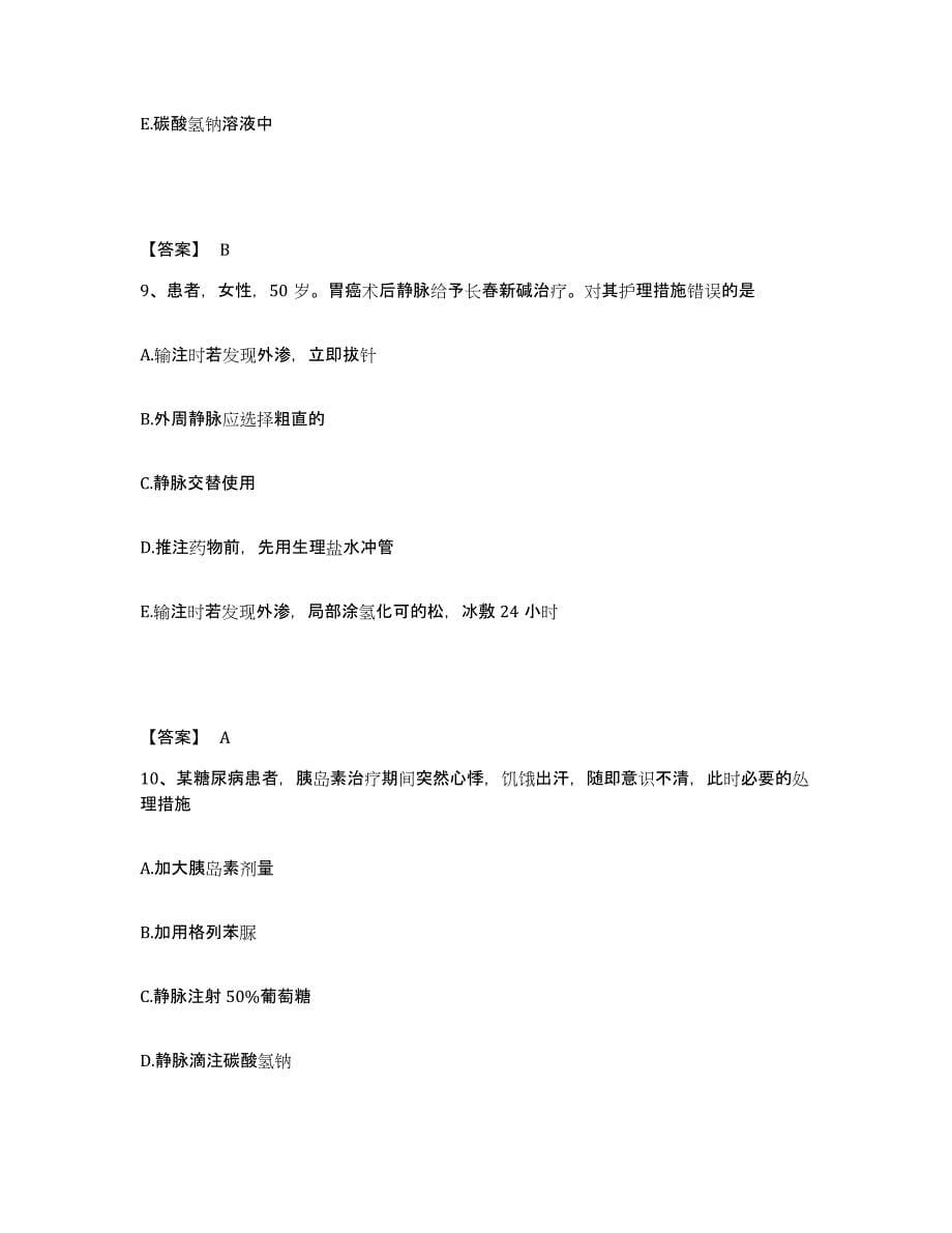 2022-2023年度广西壮族自治区梧州市长洲区执业护士资格考试测试卷(含答案)_第5页