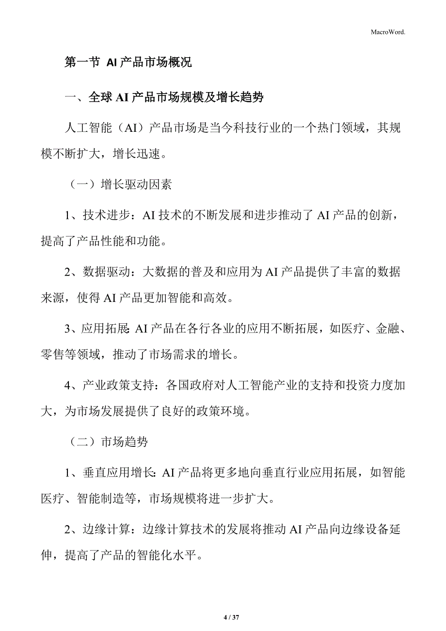 AI产品行业前景及市场分析报告_第4页