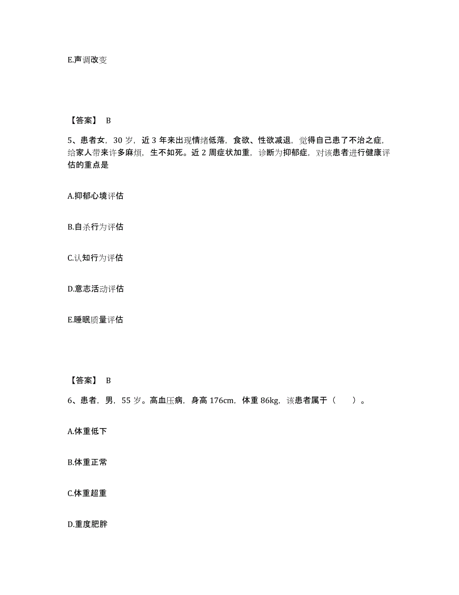 2022-2023年度广西壮族自治区贵港市港北区执业护士资格考试练习题及答案_第3页