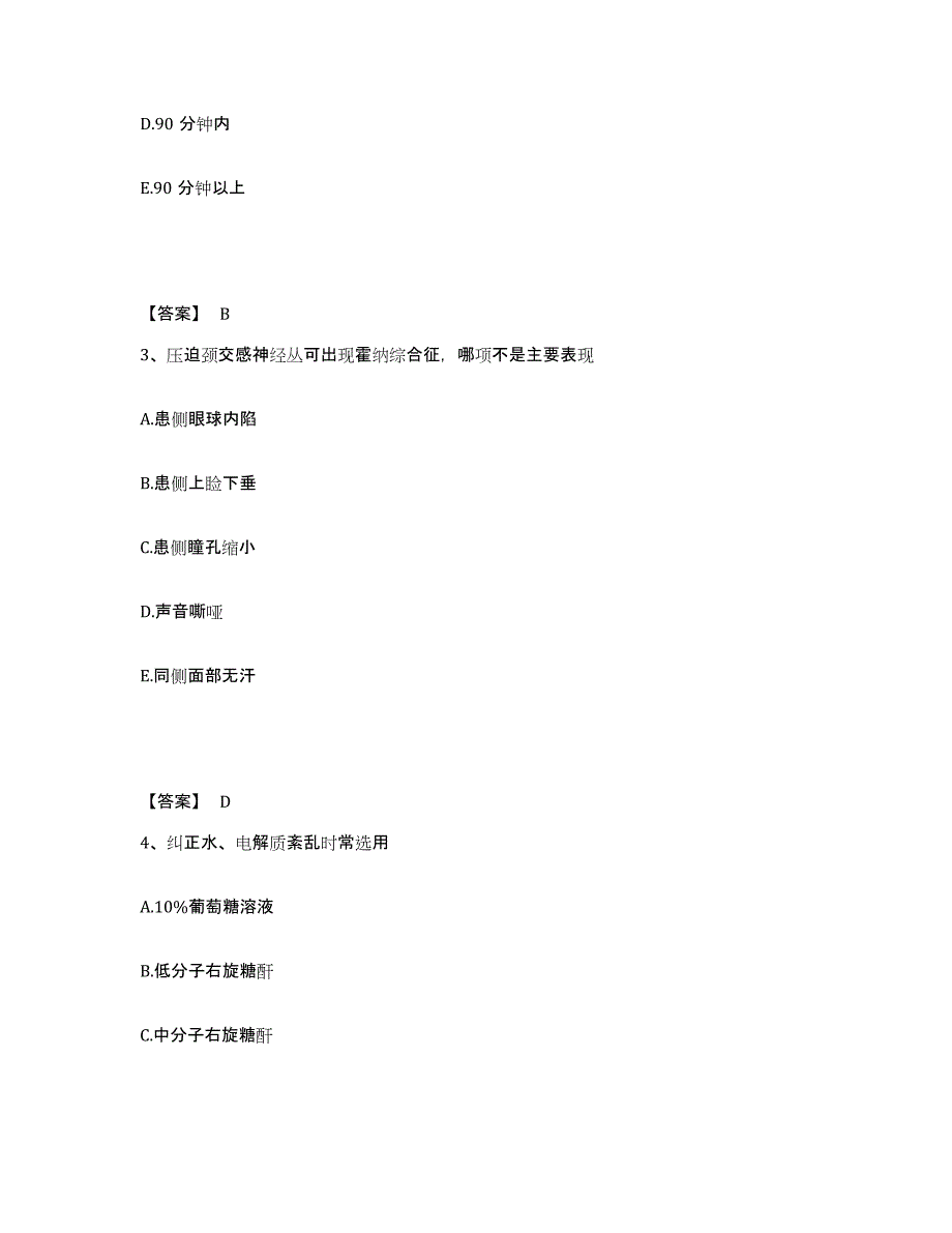 2022-2023年度广西壮族自治区梧州市藤县执业护士资格考试能力提升试卷A卷附答案_第2页