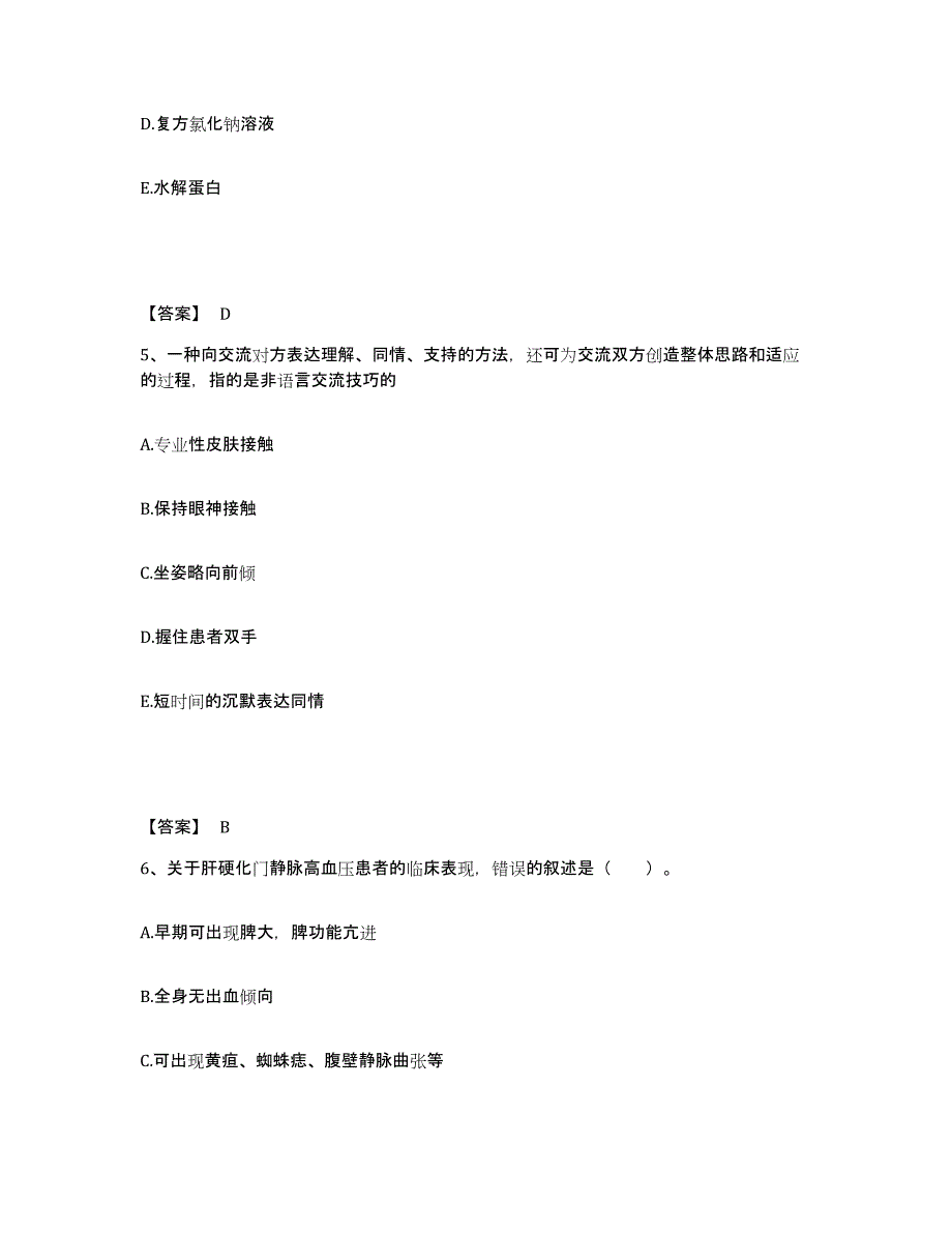 2022-2023年度广西壮族自治区梧州市藤县执业护士资格考试能力提升试卷A卷附答案_第3页